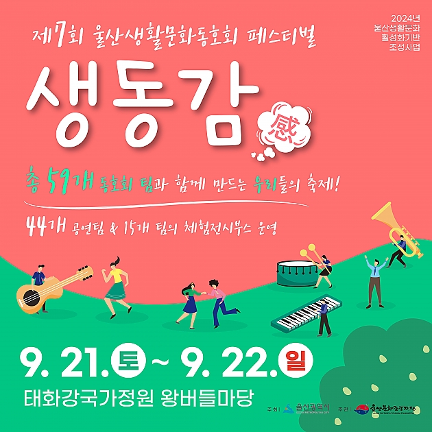 제7회 울산생활문화동호회 페스티벌 - 1일차 썸네일 이미지