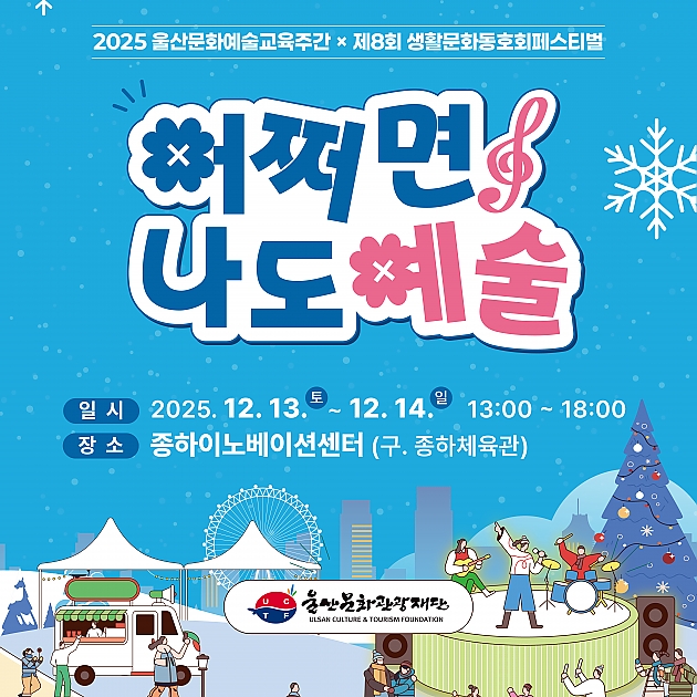 제8회 울산생활문화동호회 페스티벌 2일차 썸네일 이미지